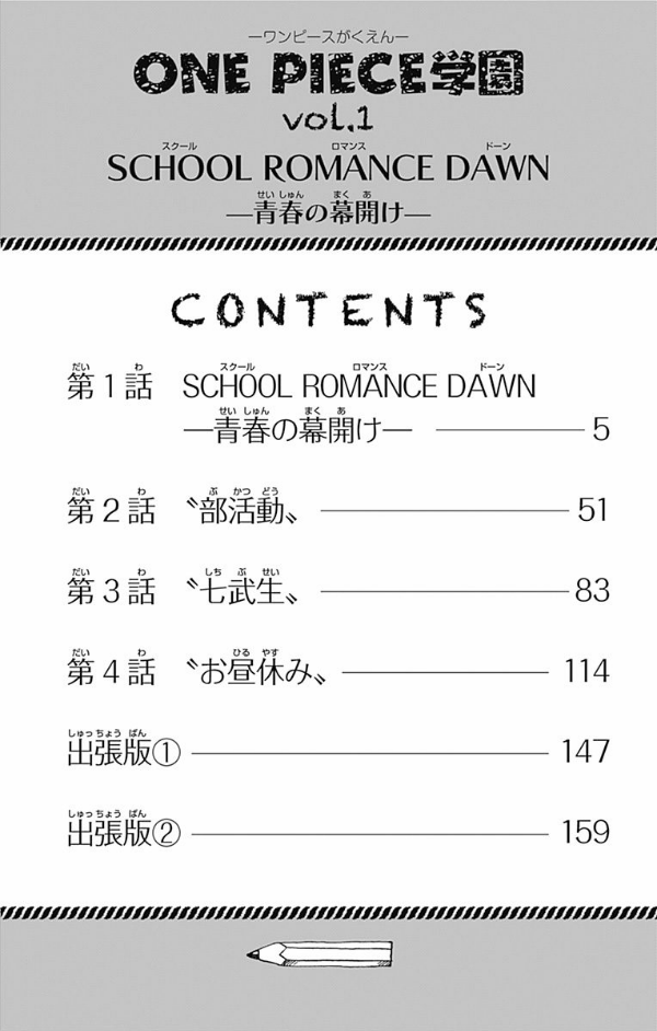 one piece 学園 - one piece gakuen 1