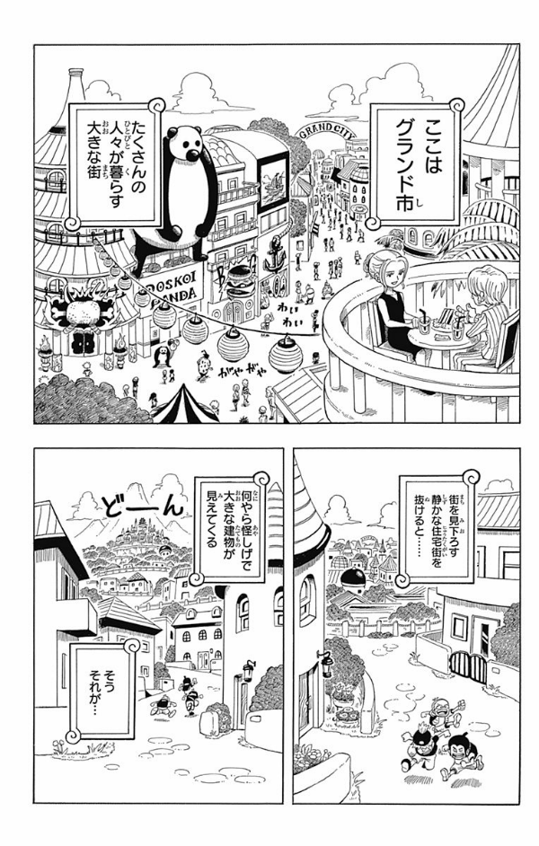 one piece 学園 - one piece gakuen 1