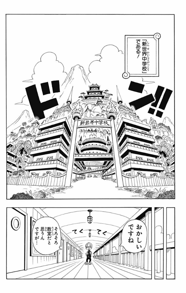 one piece 学園 - one piece gakuen 1