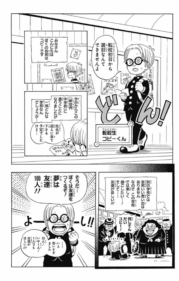 one piece 学園 - one piece gakuen 1