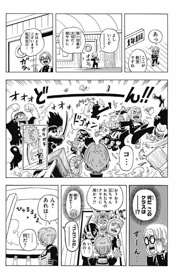 one piece 学園 - one piece gakuen 1
