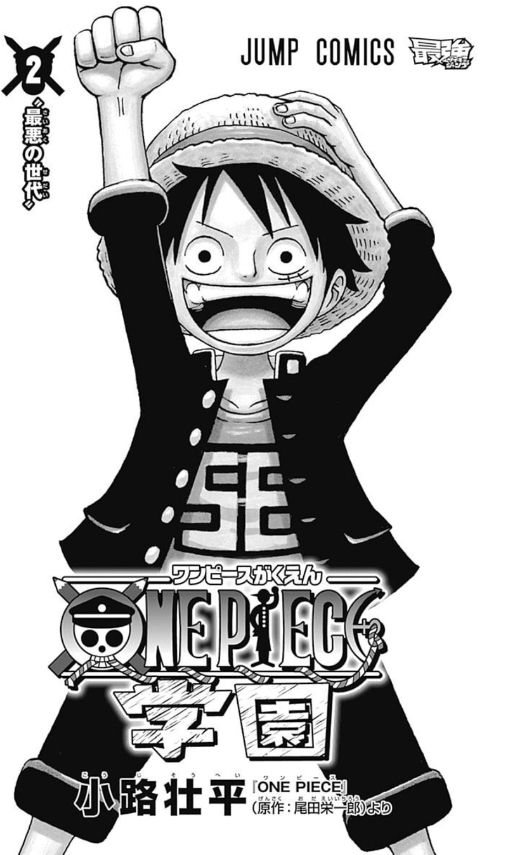 one piece 学園 - one piece gakuen 2