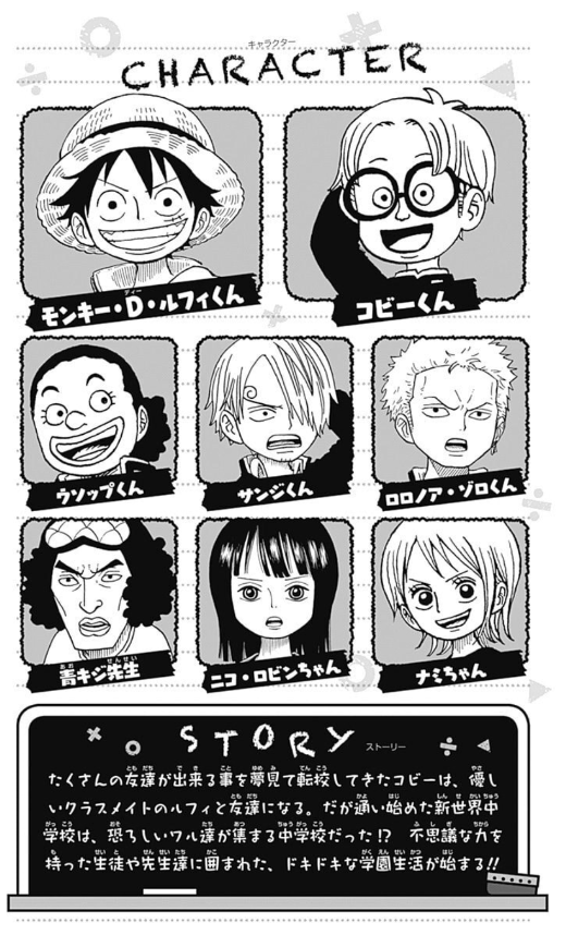 one piece 学園 - one piece gakuen 2