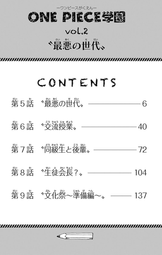 one piece 学園 - one piece gakuen 2