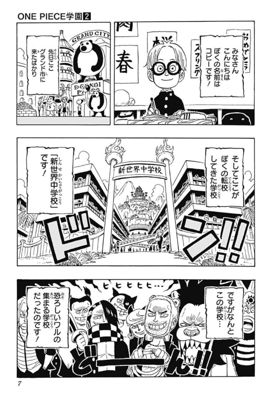 one piece 学園 - one piece gakuen 2