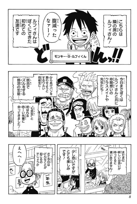 one piece 学園 - one piece gakuen 2