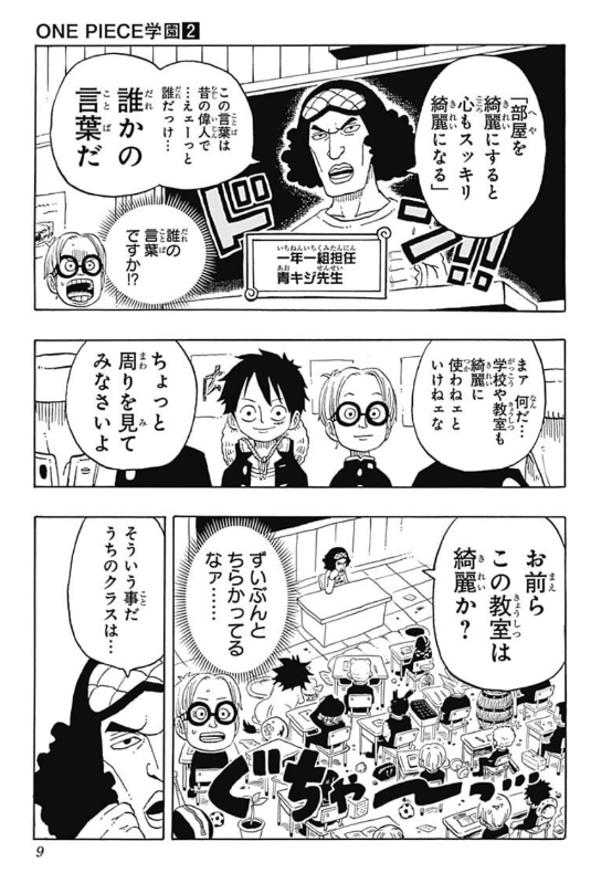 one piece 学園 - one piece gakuen 2