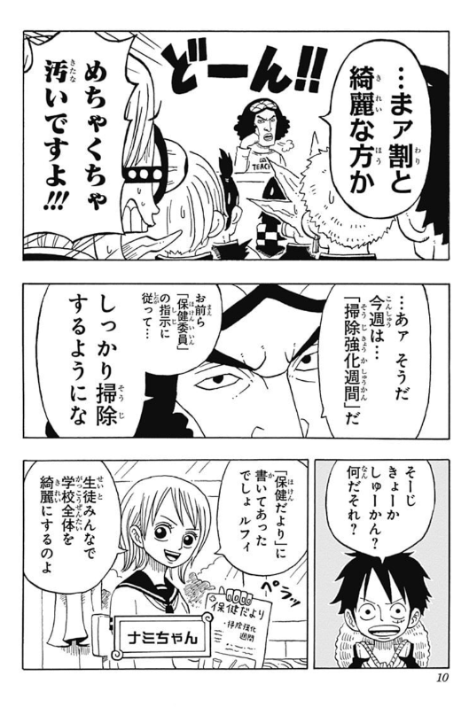 one piece 学園 - one piece gakuen 2