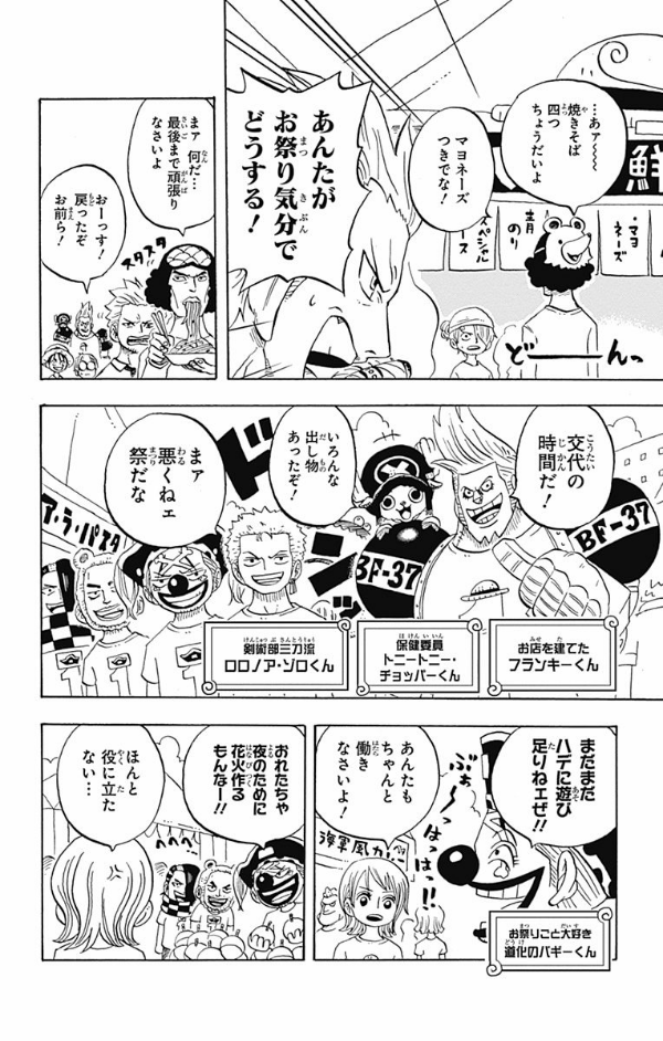 one piece 学園 - one piece gakuen 3