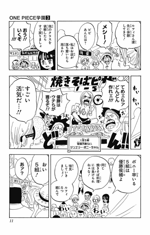 one piece 学園 - one piece gakuen 3