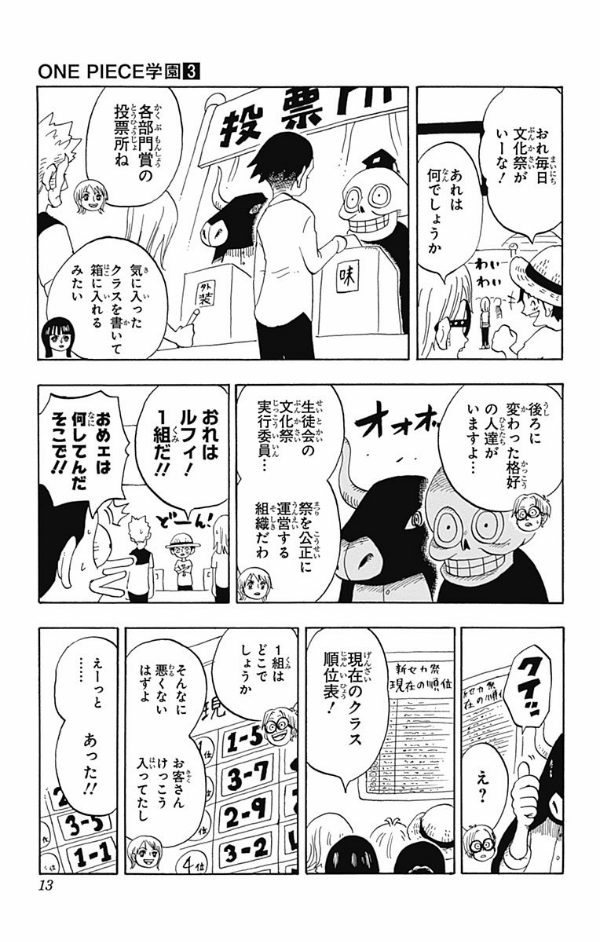 one piece 学園 - one piece gakuen 3