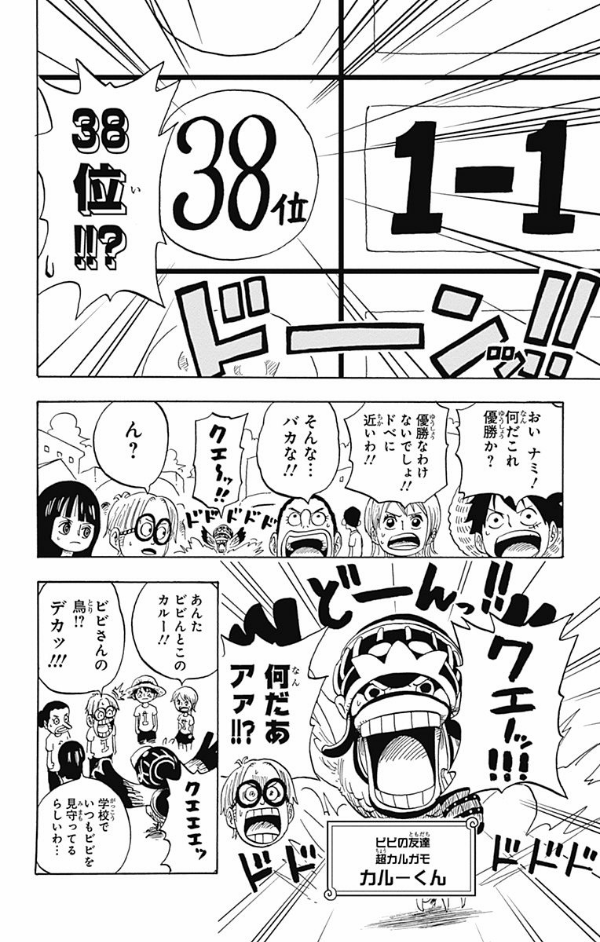 one piece 学園 - one piece gakuen 3