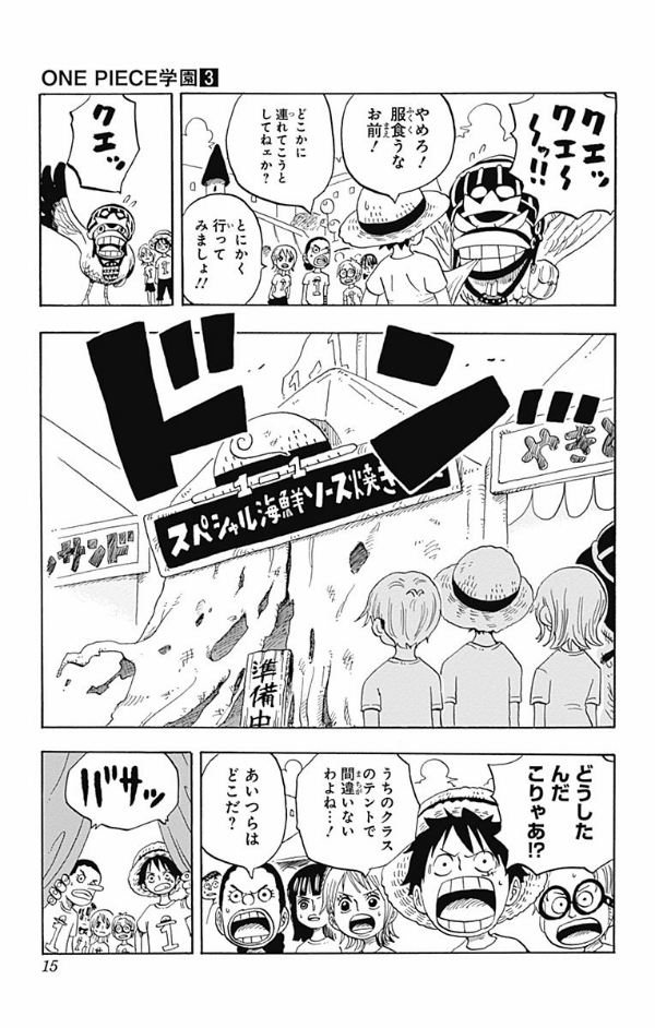 one piece 学園 - one piece gakuen 3