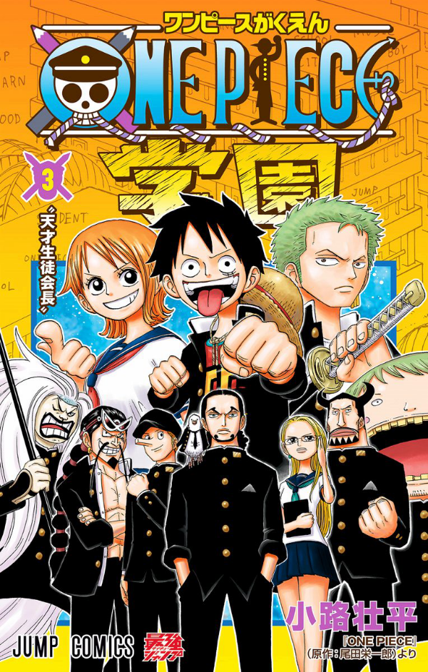 one piece 学園 - one piece gakuen 3