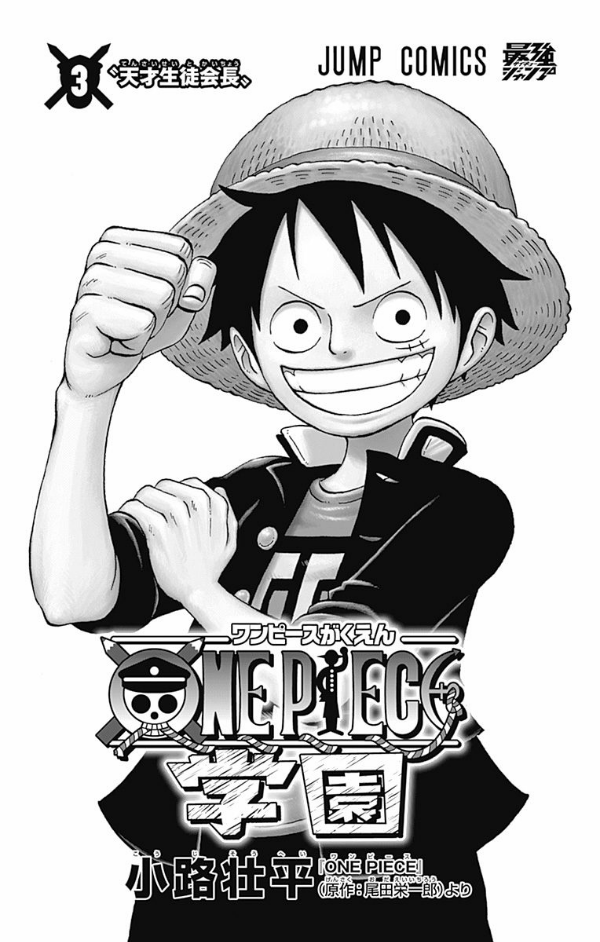 one piece 学園 - one piece gakuen 3
