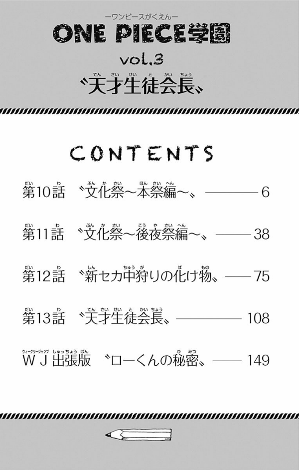 one piece 学園 - one piece gakuen 3