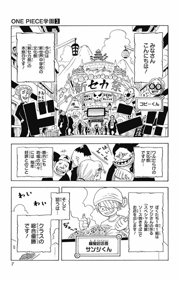 one piece 学園 - one piece gakuen 3