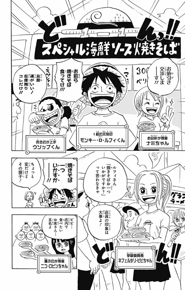 one piece 学園 - one piece gakuen 3