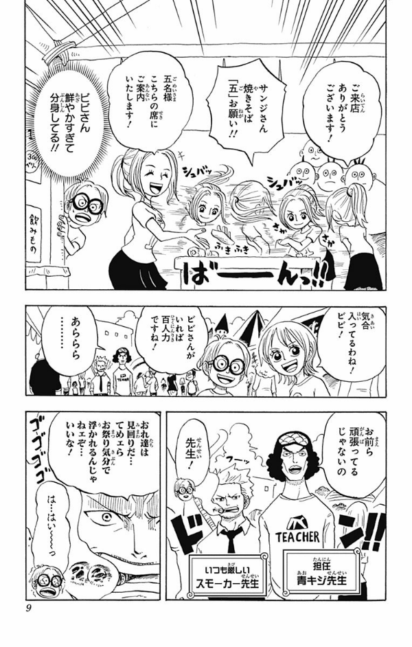 one piece 学園 - one piece gakuen 3