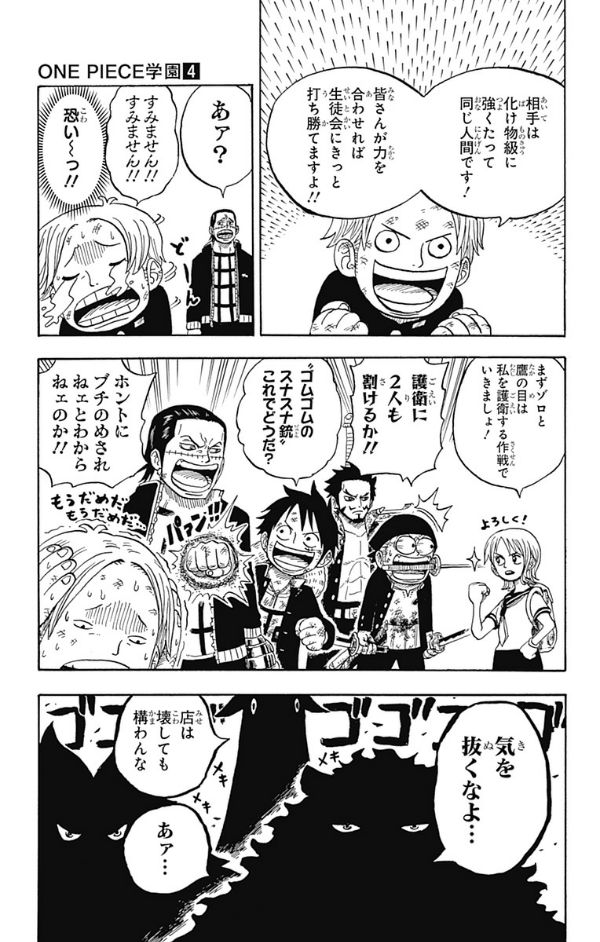 one piece 学園 - one piece gakuen 4