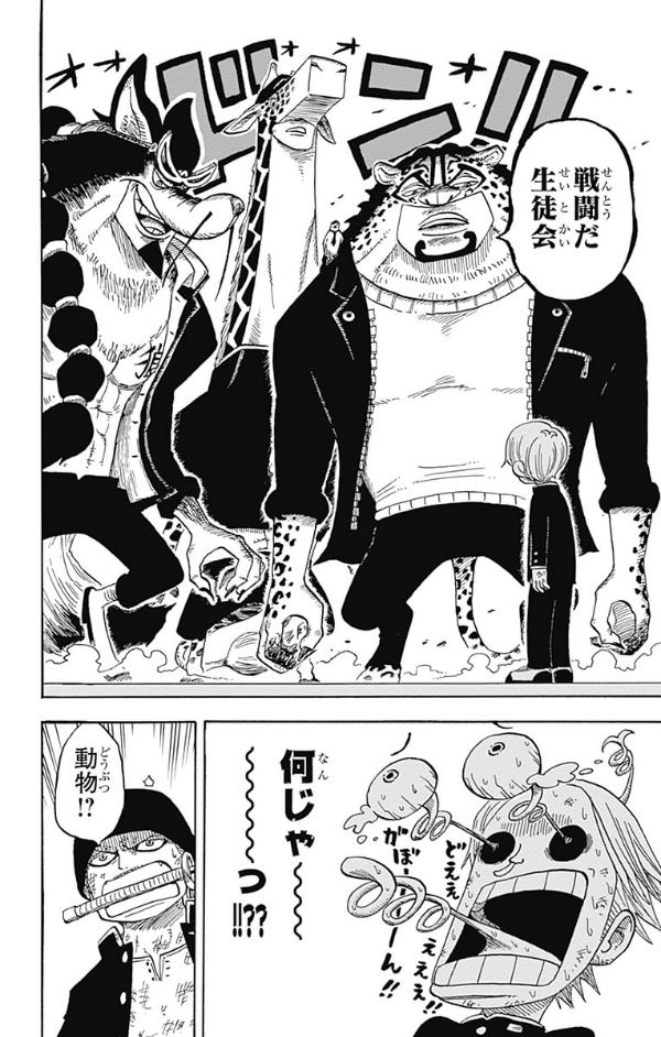one piece 学園 - one piece gakuen 4
