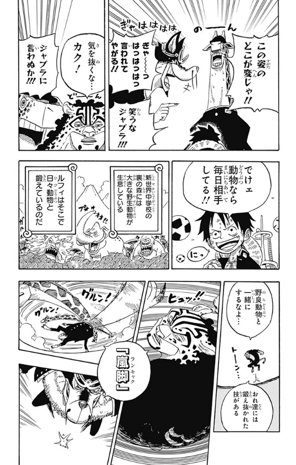 one piece 学園 - one piece gakuen 4