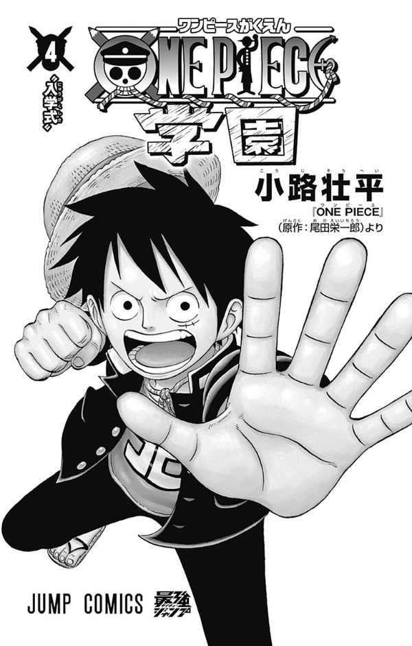one piece 学園 - one piece gakuen 4