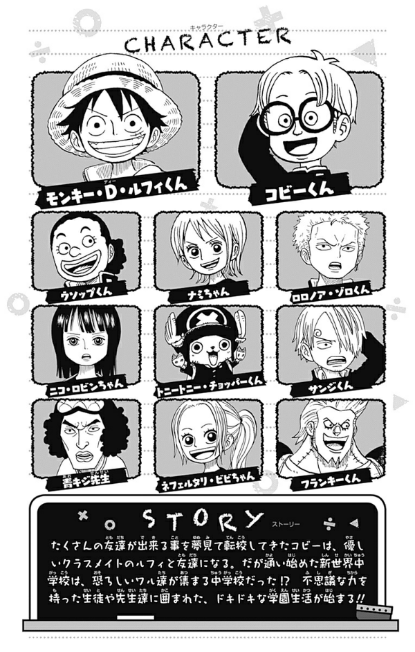 one piece 学園 - one piece gakuen 4