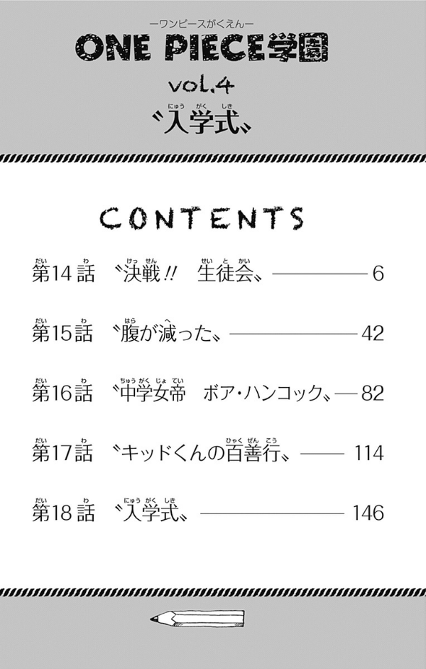 one piece 学園 - one piece gakuen 4