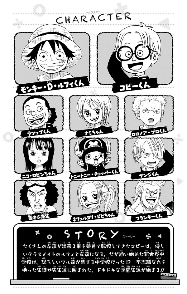 one piece 学園 - one piece gakuen 5