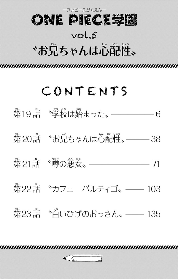 one piece 学園 - one piece gakuen 5