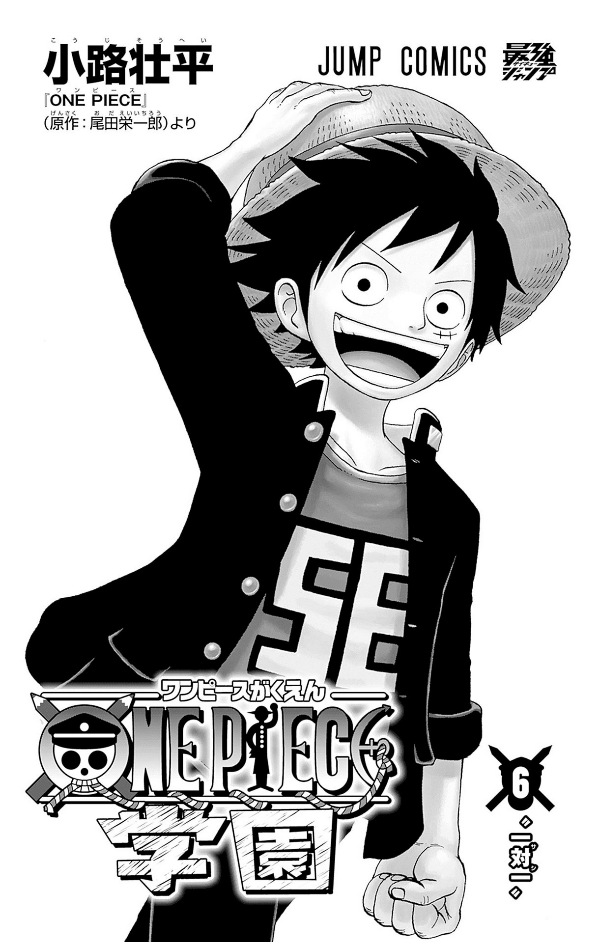 one piece 学園 - one piece gakuen 6