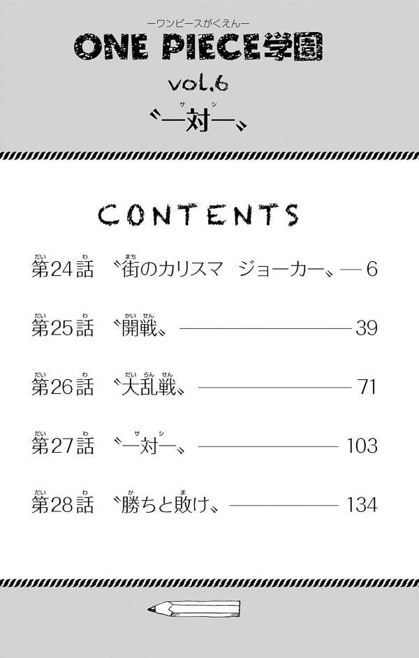 one piece 学園 - one piece gakuen 6