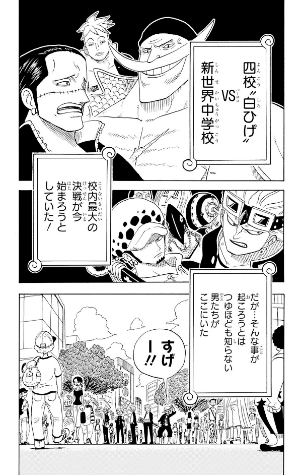 one piece 学園 - one piece gakuen 6