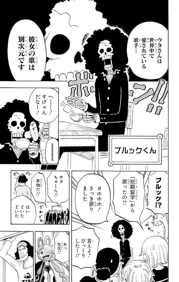 one piece 学園 - one piece gakuen 7