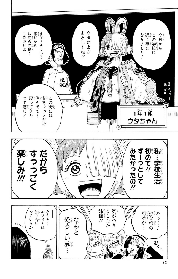 one piece 学園 - one piece gakuen 7