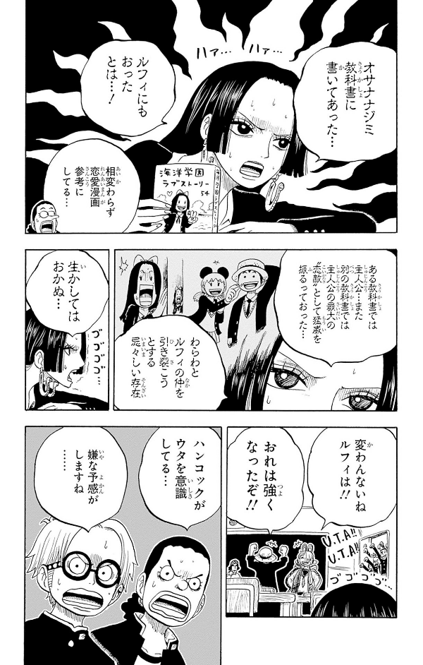 one piece 学園 - one piece gakuen 7