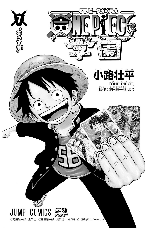 one piece 学園 - one piece gakuen 7