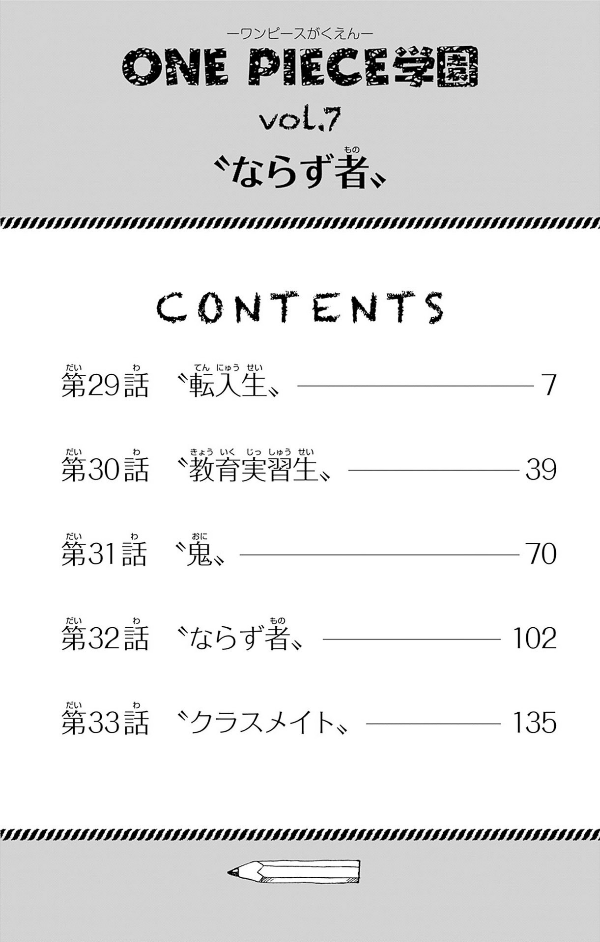 one piece 学園 - one piece gakuen 7