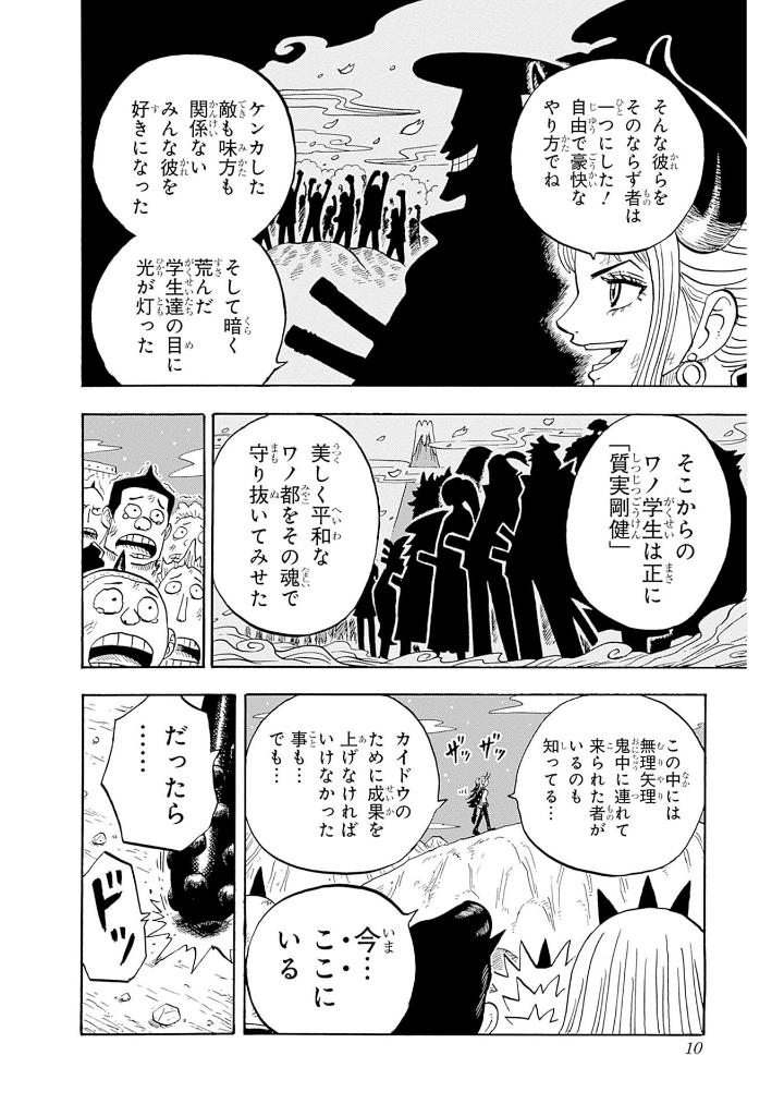 one piece学園 8 - one piece gakuen 8