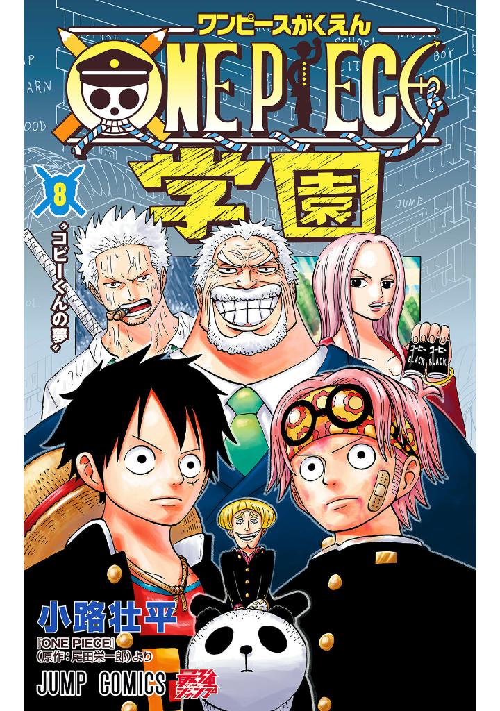 one piece学園 8 - one piece gakuen 8