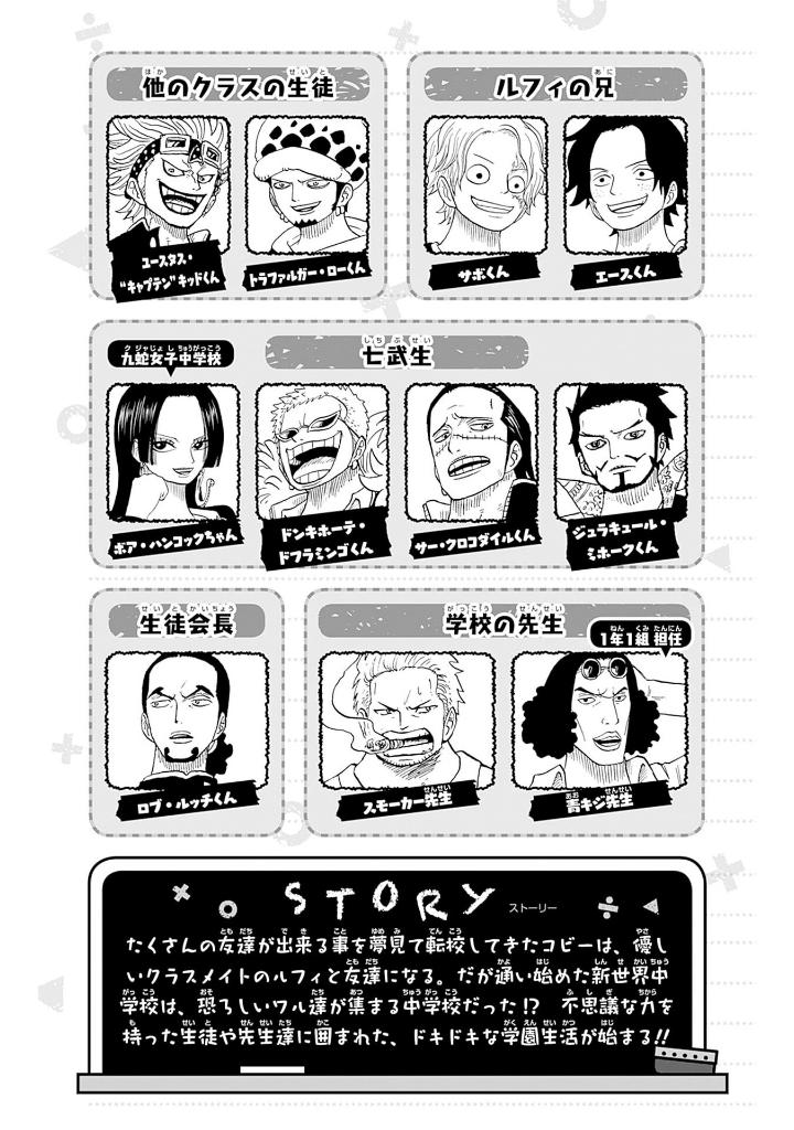 one piece学園 8 - one piece gakuen 8