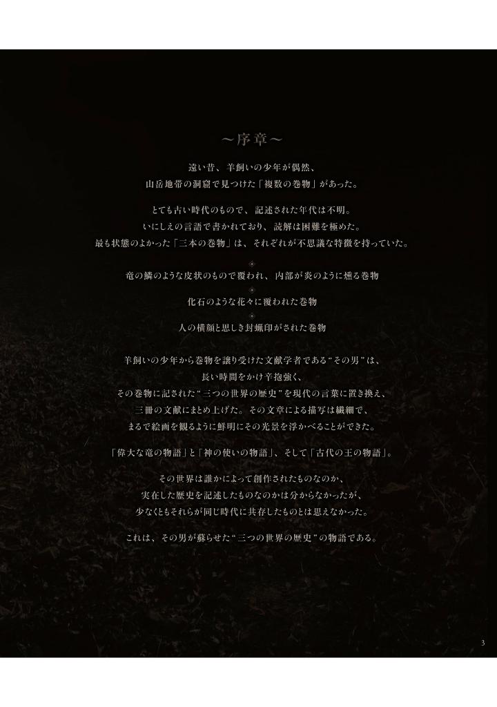 oracle gehn/ハイファンタジー物語画集 - gehn/ high fantasy stories artworks: oracle