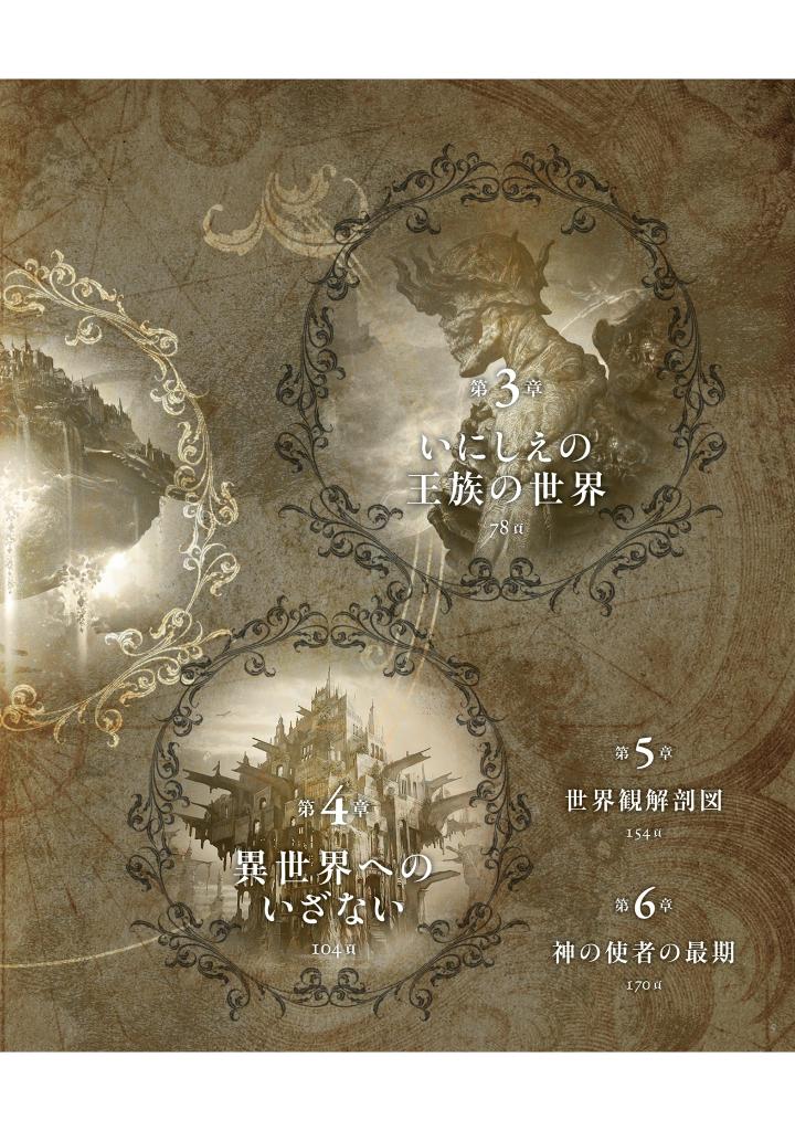 oracle gehn/ハイファンタジー物語画集 - gehn/ high fantasy stories artworks: oracle