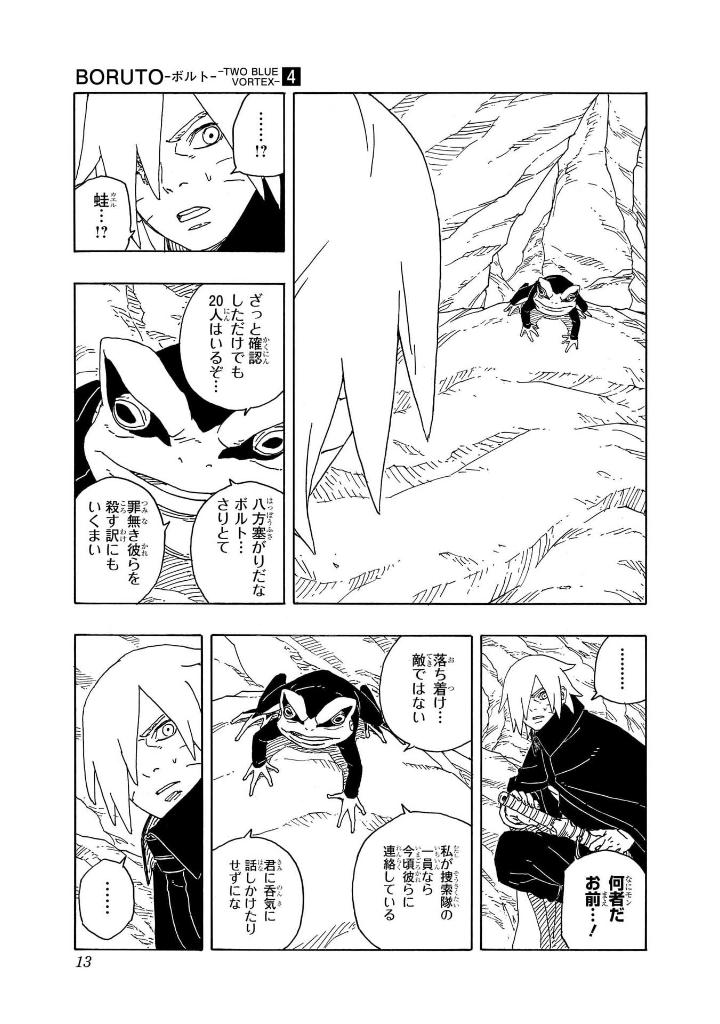 ORUTO―ボルト― 4 ―TWO BLUE VORTEX― - Boruto - Two Blue Voltex 4