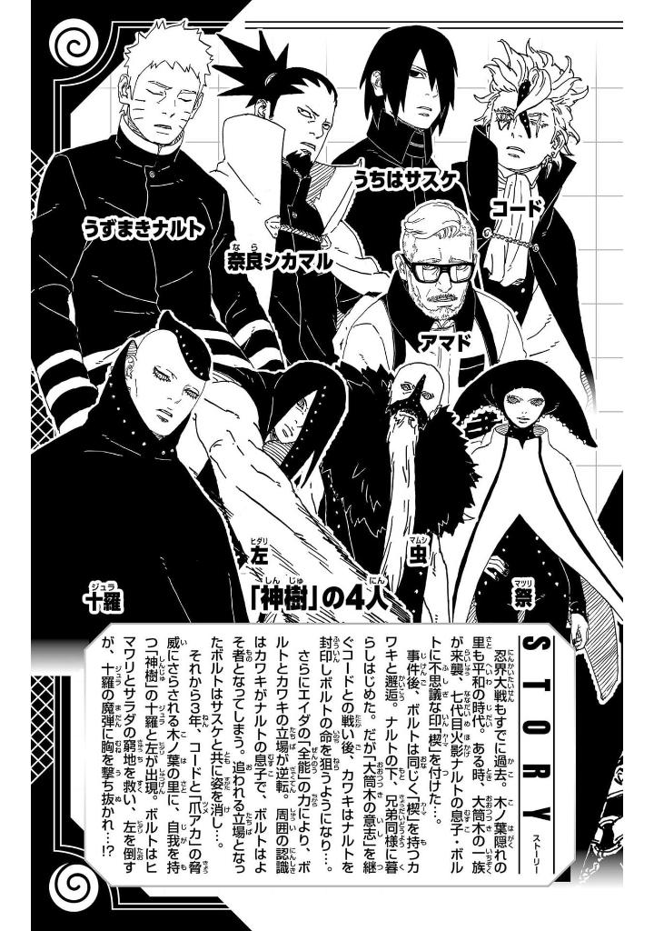 ORUTO―ボルト― 4 ―TWO BLUE VORTEX― - Boruto - Two Blue Voltex 4