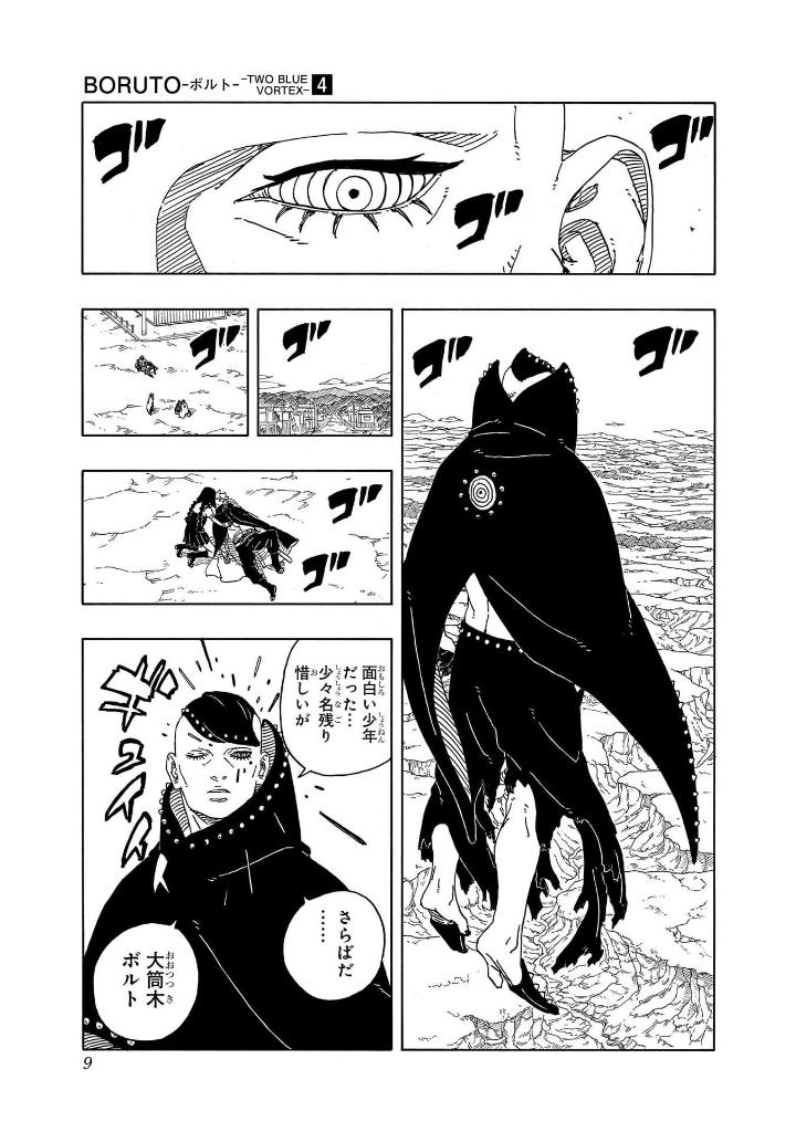 ORUTO―ボルト― 4 ―TWO BLUE VORTEX― - Boruto - Two Blue Voltex 4