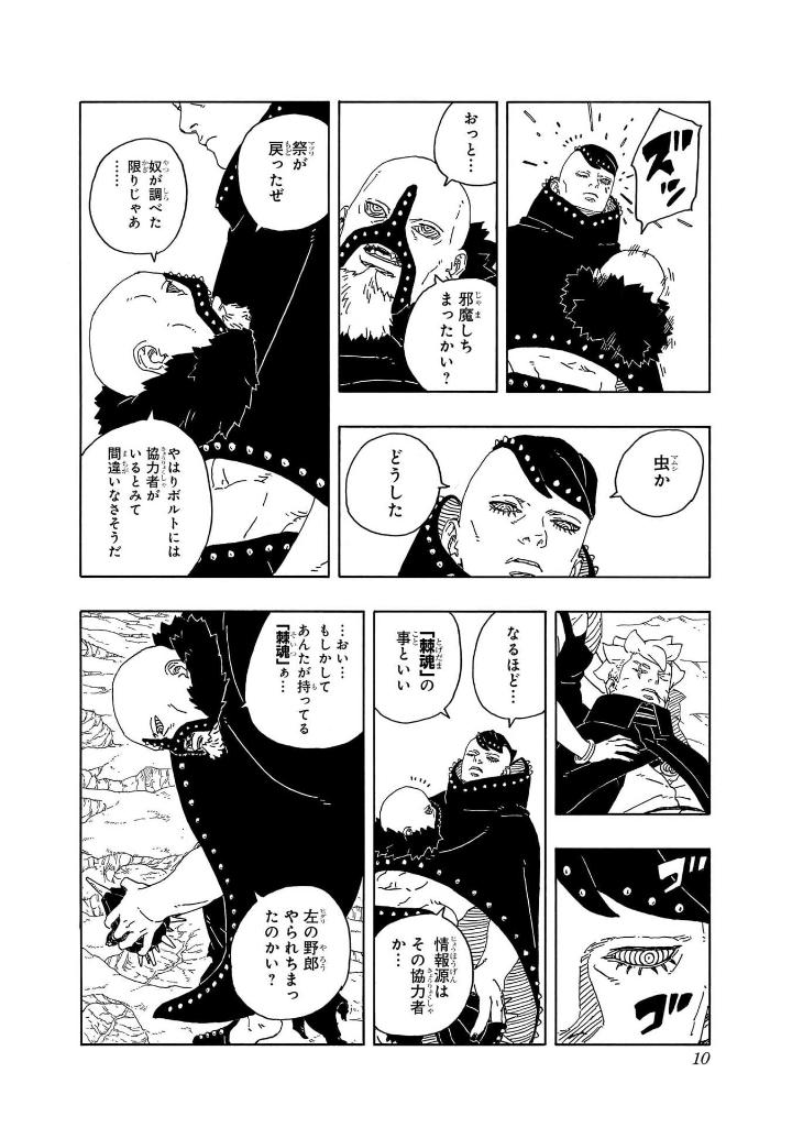 ORUTO―ボルト― 4 ―TWO BLUE VORTEX― - Boruto - Two Blue Voltex 4