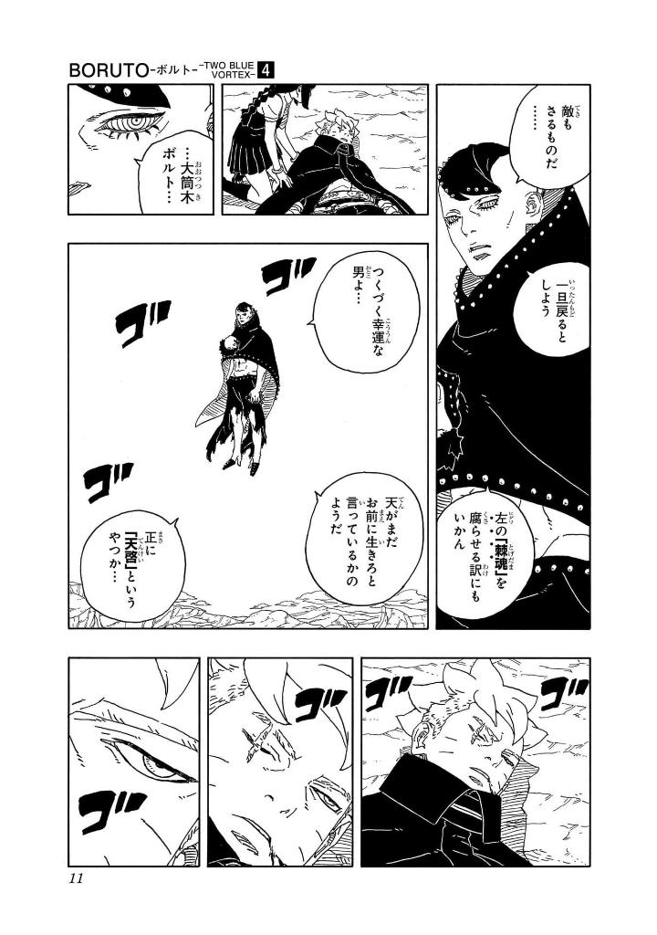 ORUTO―ボルト― 4 ―TWO BLUE VORTEX― - Boruto - Two Blue Voltex 4