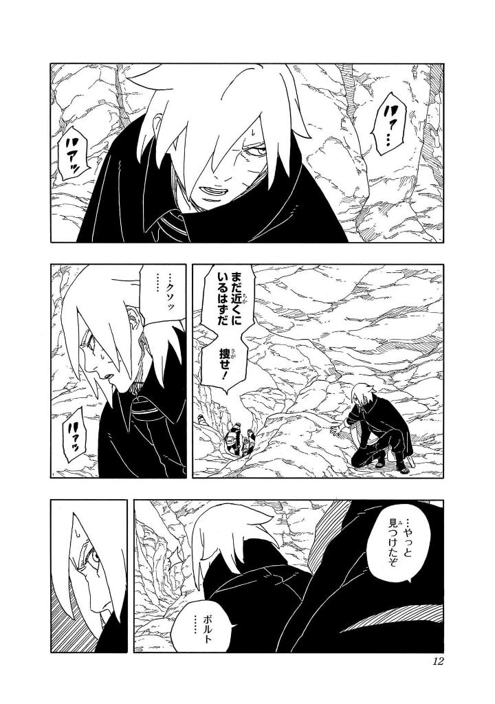 ORUTO―ボルト― 4 ―TWO BLUE VORTEX― - Boruto - Two Blue Voltex 4